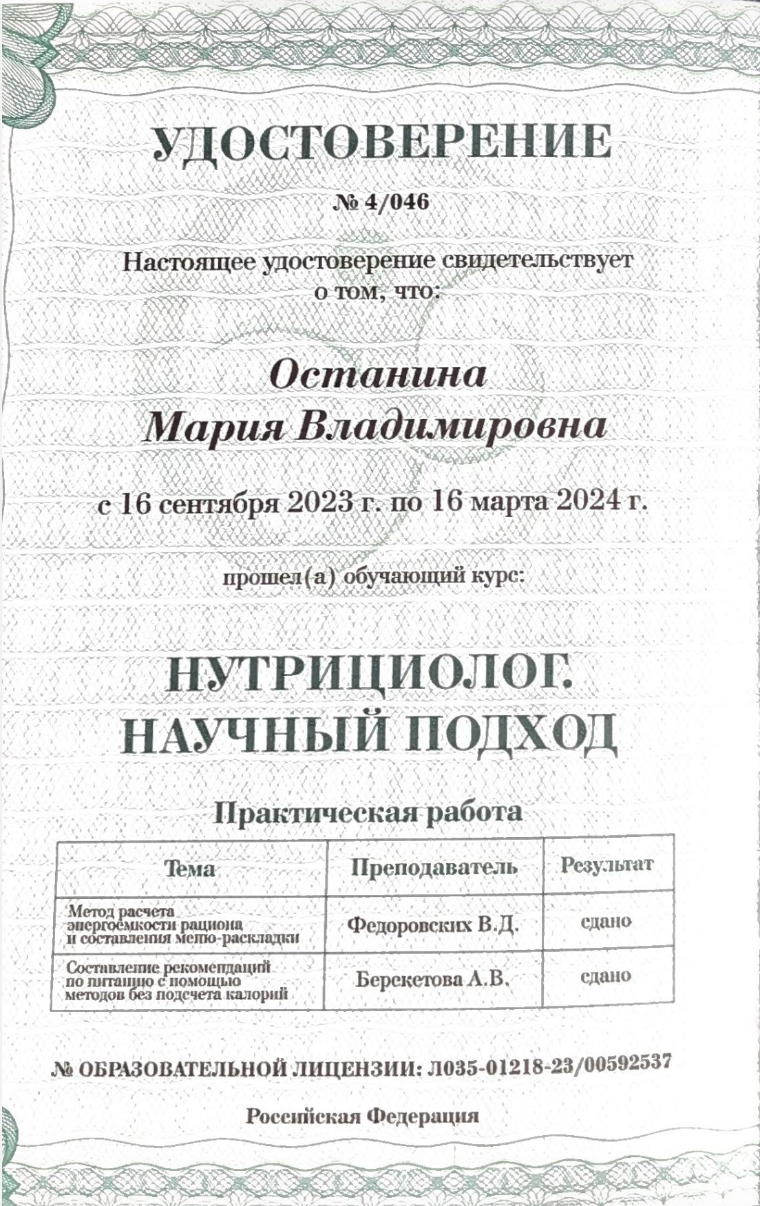 Сертификат 2
